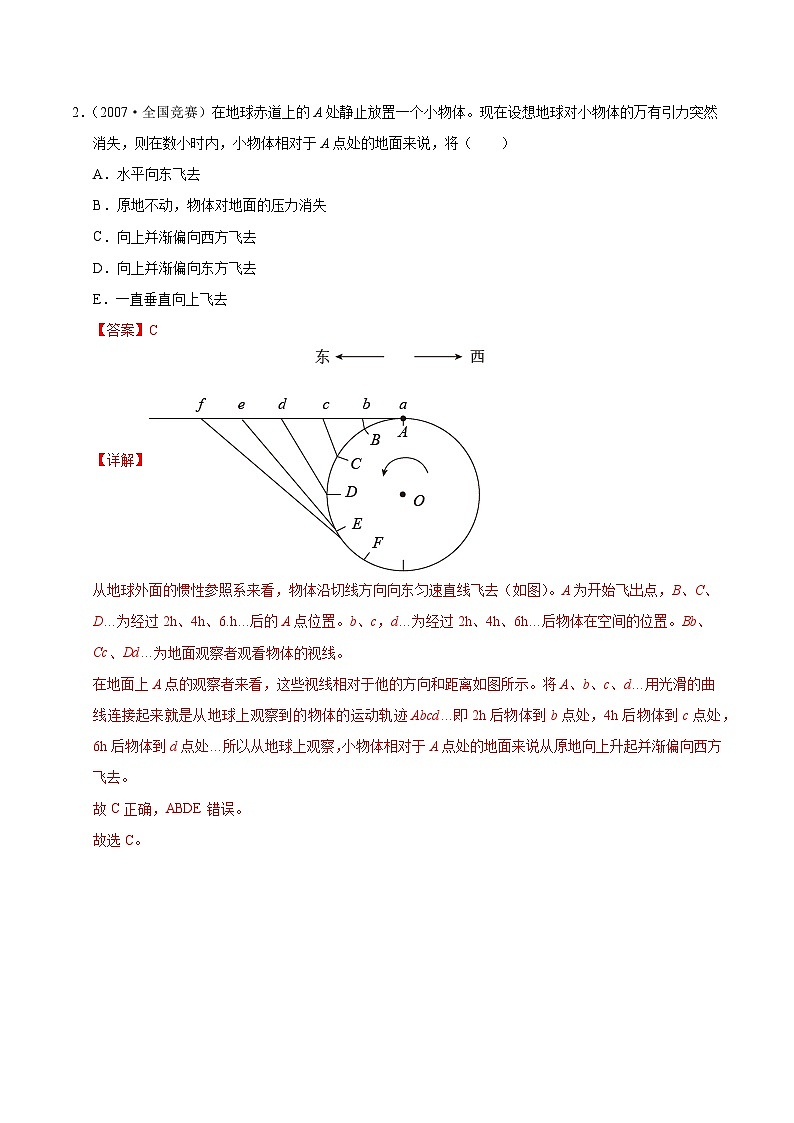 专题01 运动学的基础内容(竞赛精练)-2024-2025学年高中物理竞赛能力培优专练(高一上学期)(解析版)第2页