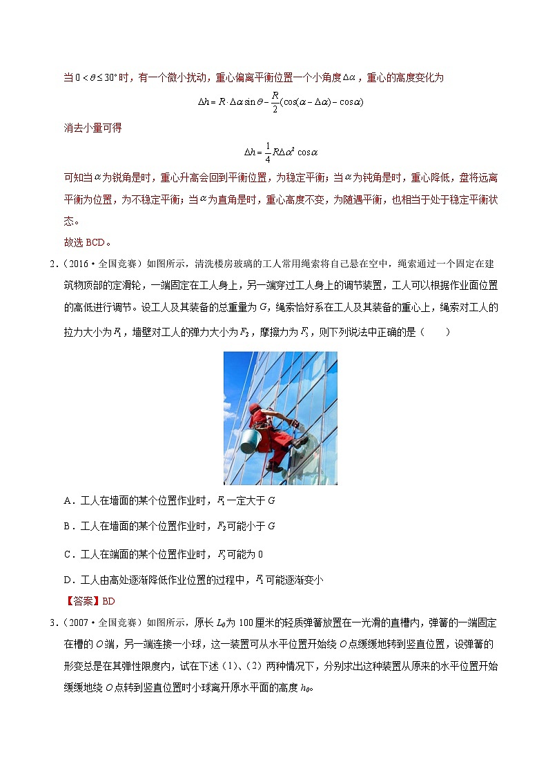 专题04 一般物体的平衡(竞赛精练)-2024-2025学年高中物理竞赛能力培优专练(高一上学期)(解析版)第2页