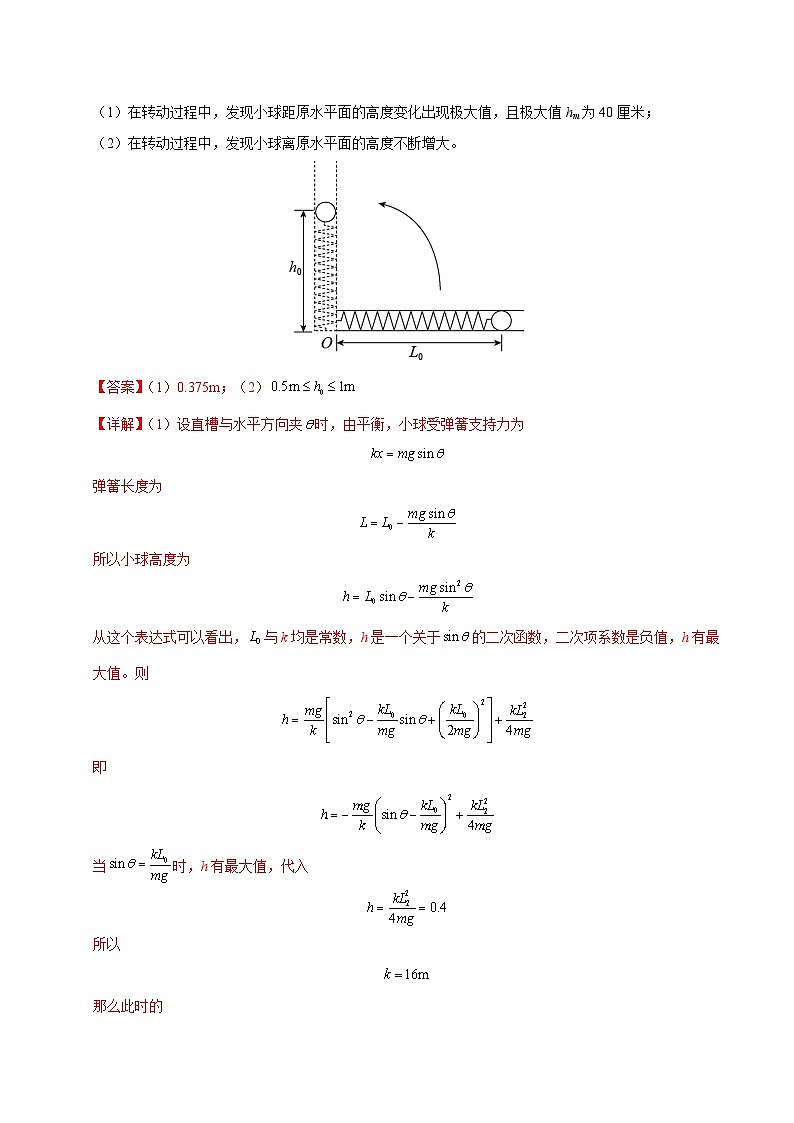 专题04 一般物体的平衡(竞赛精练)-2024-2025学年高中物理竞赛能力培优专练(高一上学期)(解析版)第3页