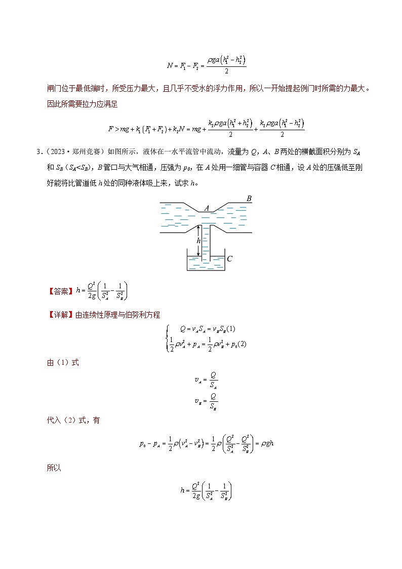 专题06 流体静力学(竞赛精练)-2024-2025学年高中物理竞赛能力培优专练(高一上学期)(解析版)第2页