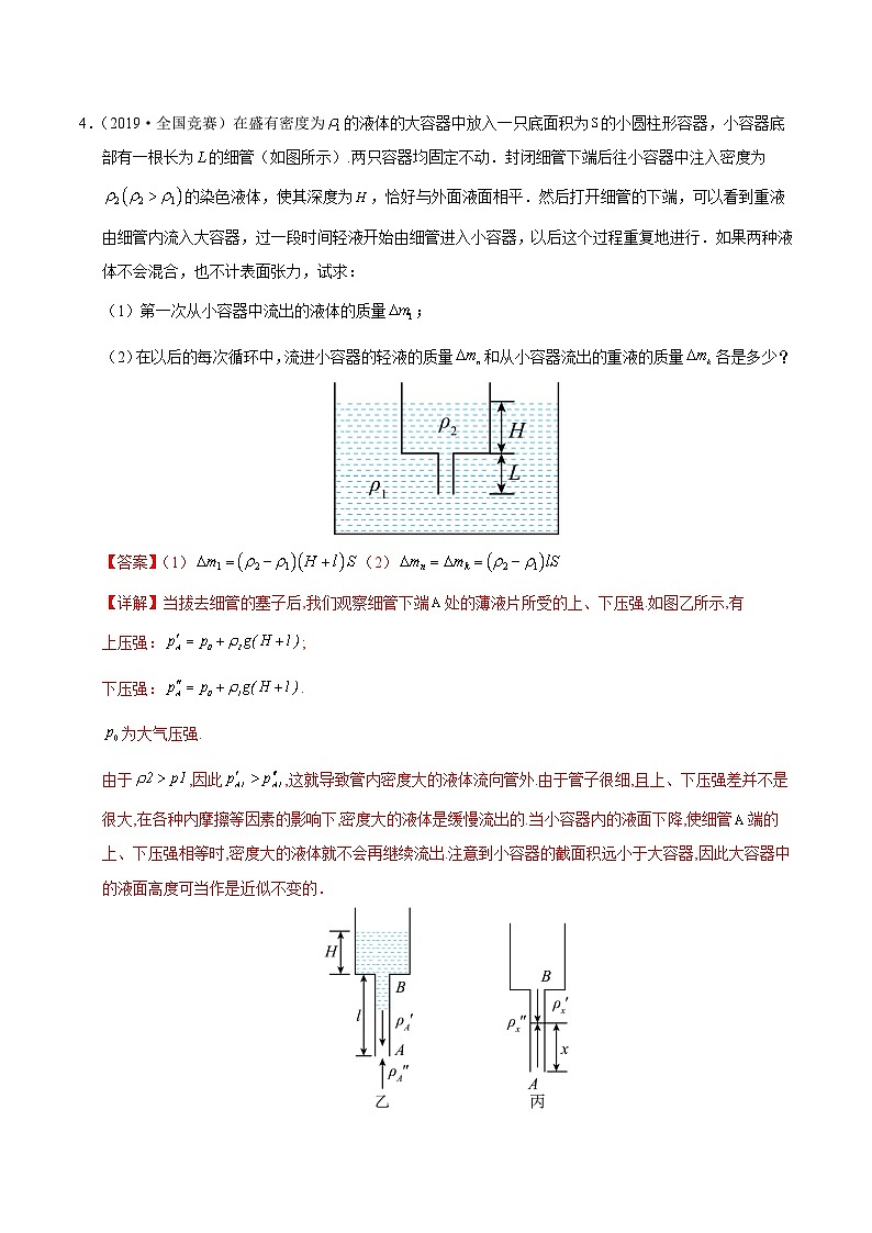 专题06 流体静力学(竞赛精练)-2024-2025学年高中物理竞赛能力培优专练(高一上学期)(解析版)第3页