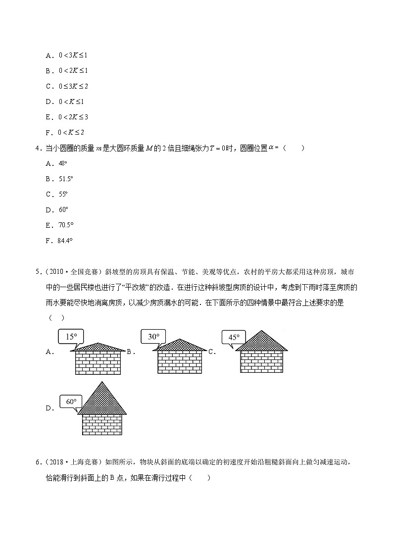 专题07 牛顿运动定律(竞赛精练)-2024-2025学年高中物理竞赛能力培优专练(高一上学期)(原卷版)第2页