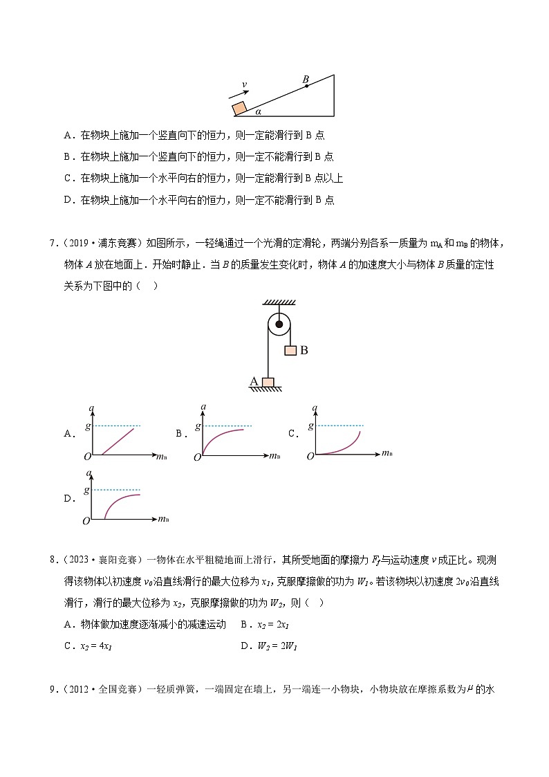 专题07 牛顿运动定律(竞赛精练)-2024-2025学年高中物理竞赛能力培优专练(高一上学期)(原卷版)第3页