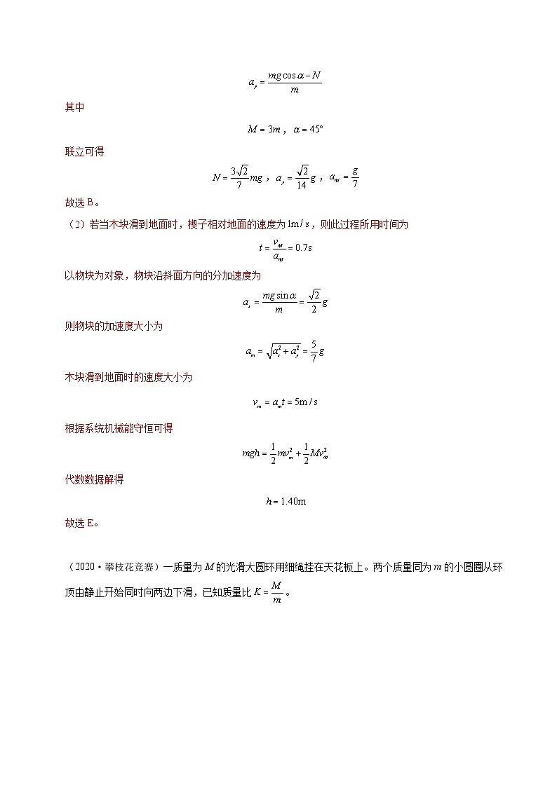 专题07 牛顿运动定律(竞赛精练)-2024-2025学年高中物理竞赛能力培优专练(高一上学期)(解析版)第2页
