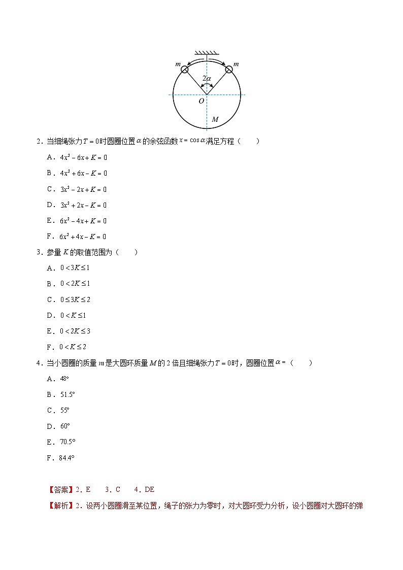 专题07 牛顿运动定律(竞赛精练)-2024-2025学年高中物理竞赛能力培优专练(高一上学期)(解析版)第3页