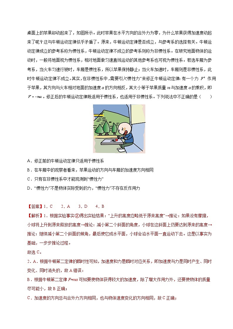 专题08 惯性力(竞赛精练)-2024-2025学年高中物理竞赛能力培优专练(高一上学期)(解析版)第2页