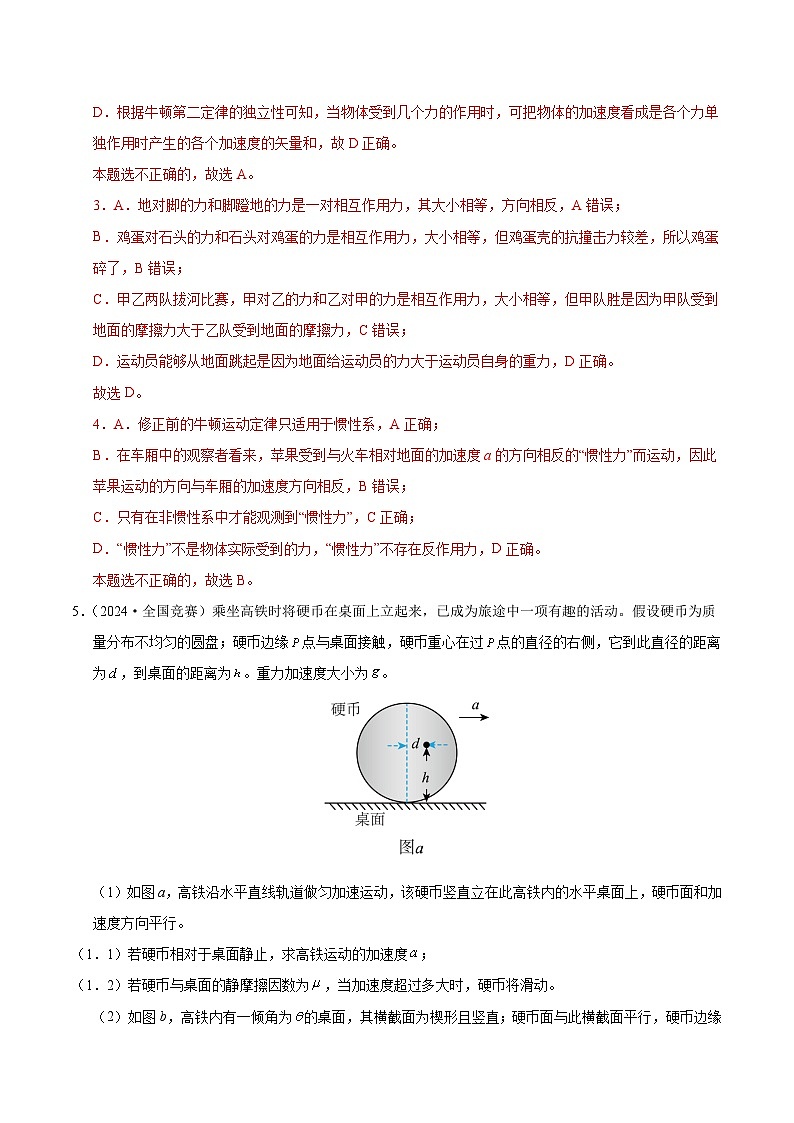 专题08 惯性力(竞赛精练)-2024-2025学年高中物理竞赛能力培优专练(高一上学期)(解析版)第3页