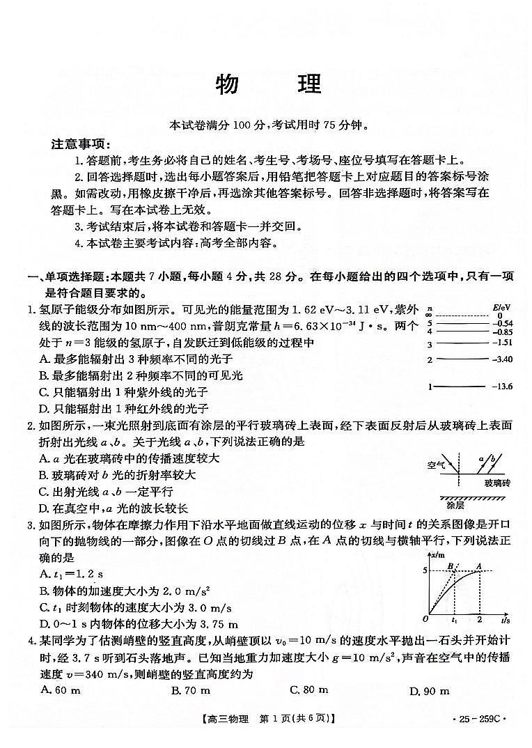 2025河北省“五个一”名校联盟高三上学期12月月考试题物理PDF版含答案第1页