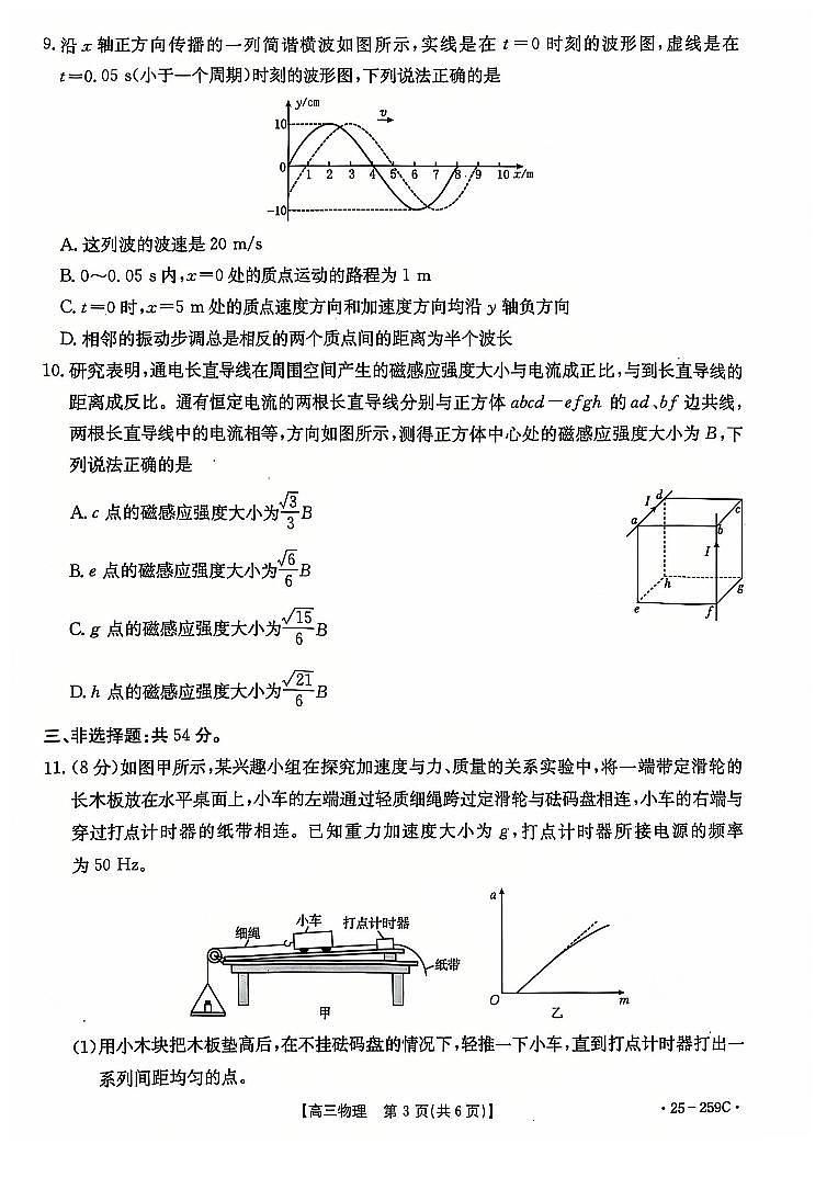 2025河北省“五个一”名校联盟高三上学期12月月考试题物理PDF版含答案第3页