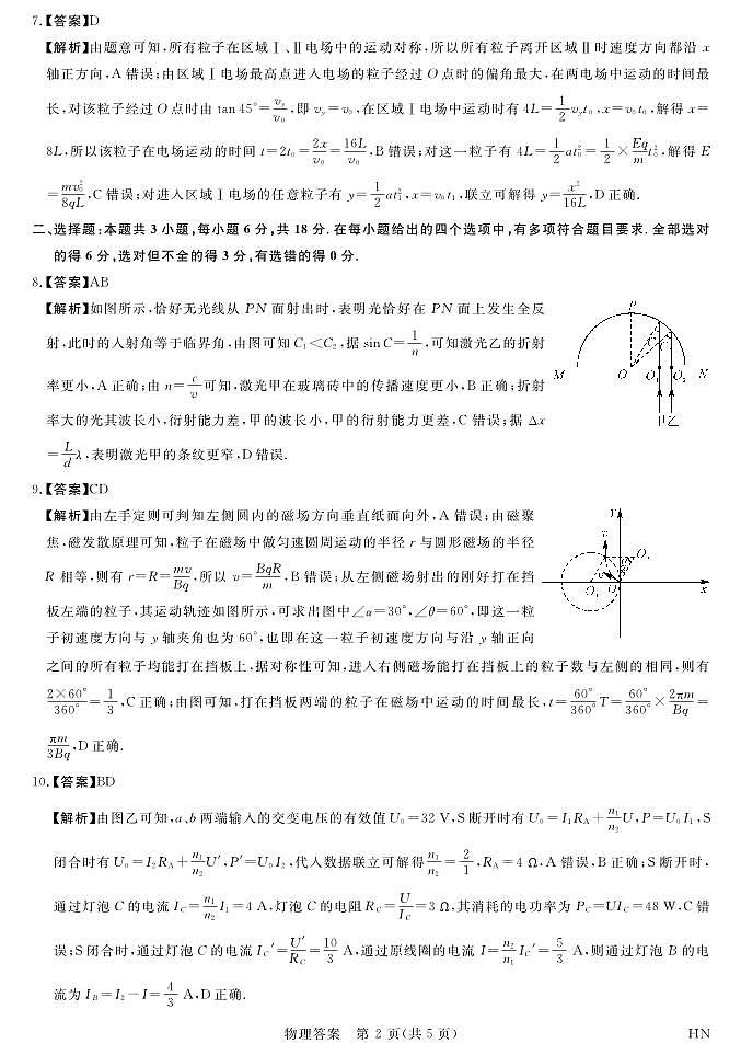 12月25-26高三联考-物理答案第2页