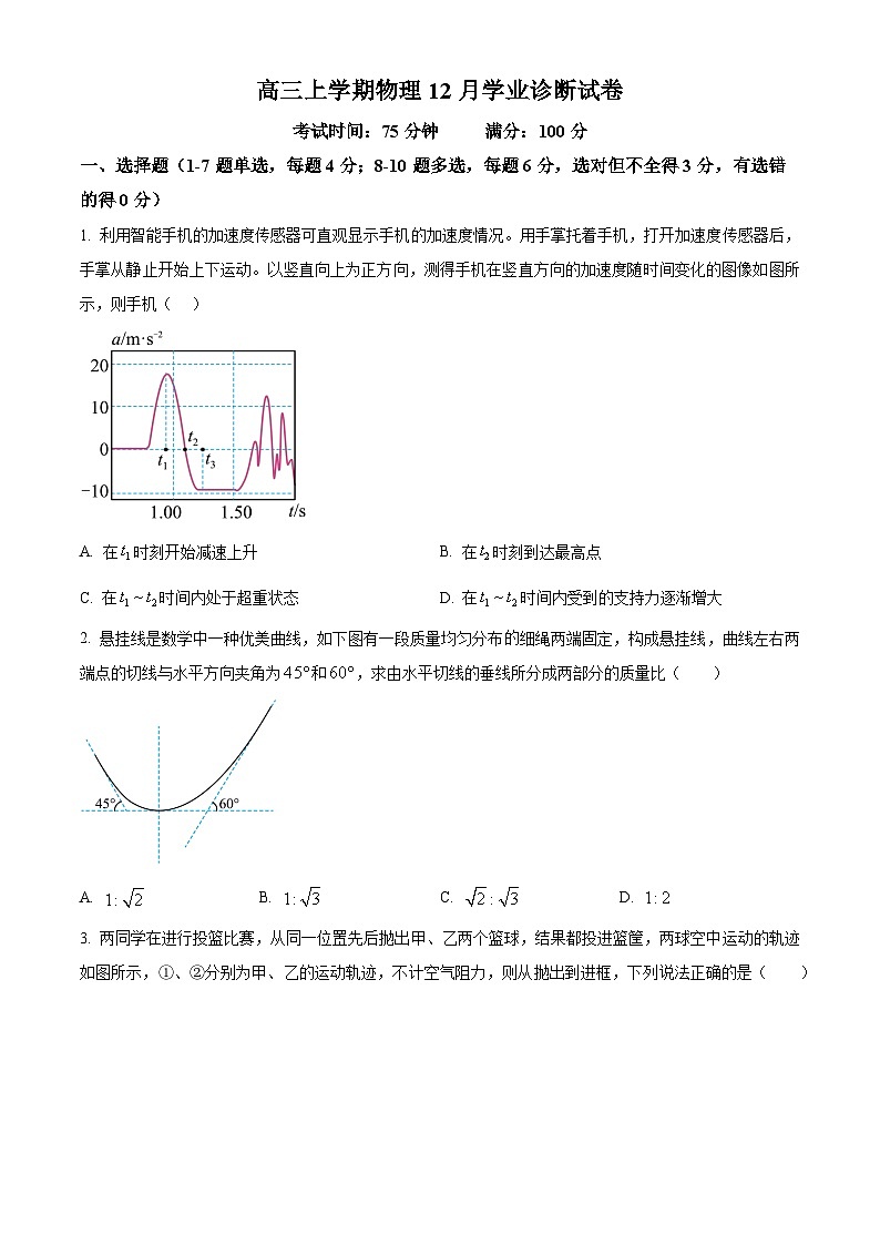 内蒙古自治区巴彦淖尔市第一中学2024-2025学年高三上学期12月月考物理第1页