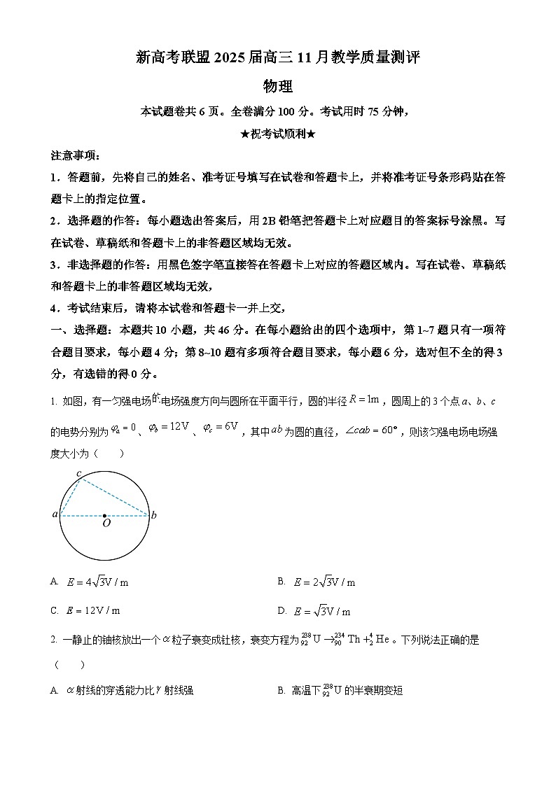 2025届江西省赣州市上犹县新高考联盟高三上学期11月教学质量测评模拟预测物理试题无答案第1页