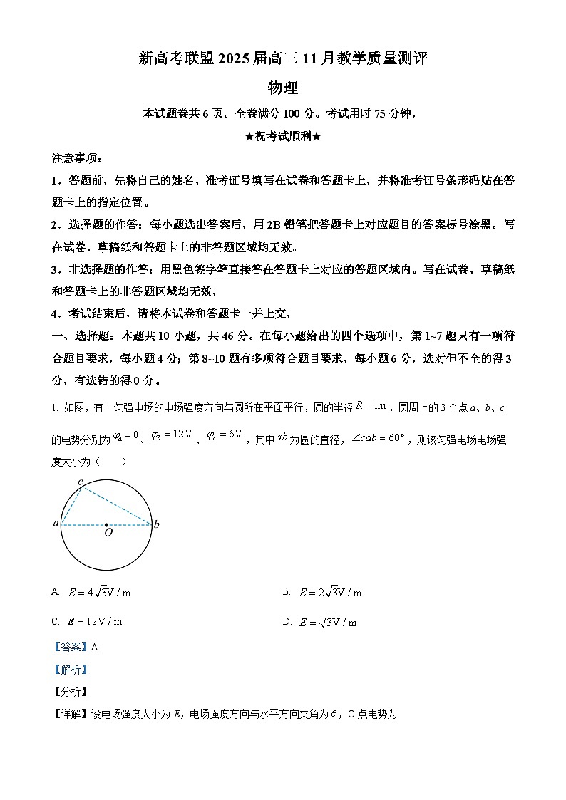 2025届江西省赣州市上犹县新高考联盟高三上学期11月教学质量测评模拟预测物理试题含解析第1页