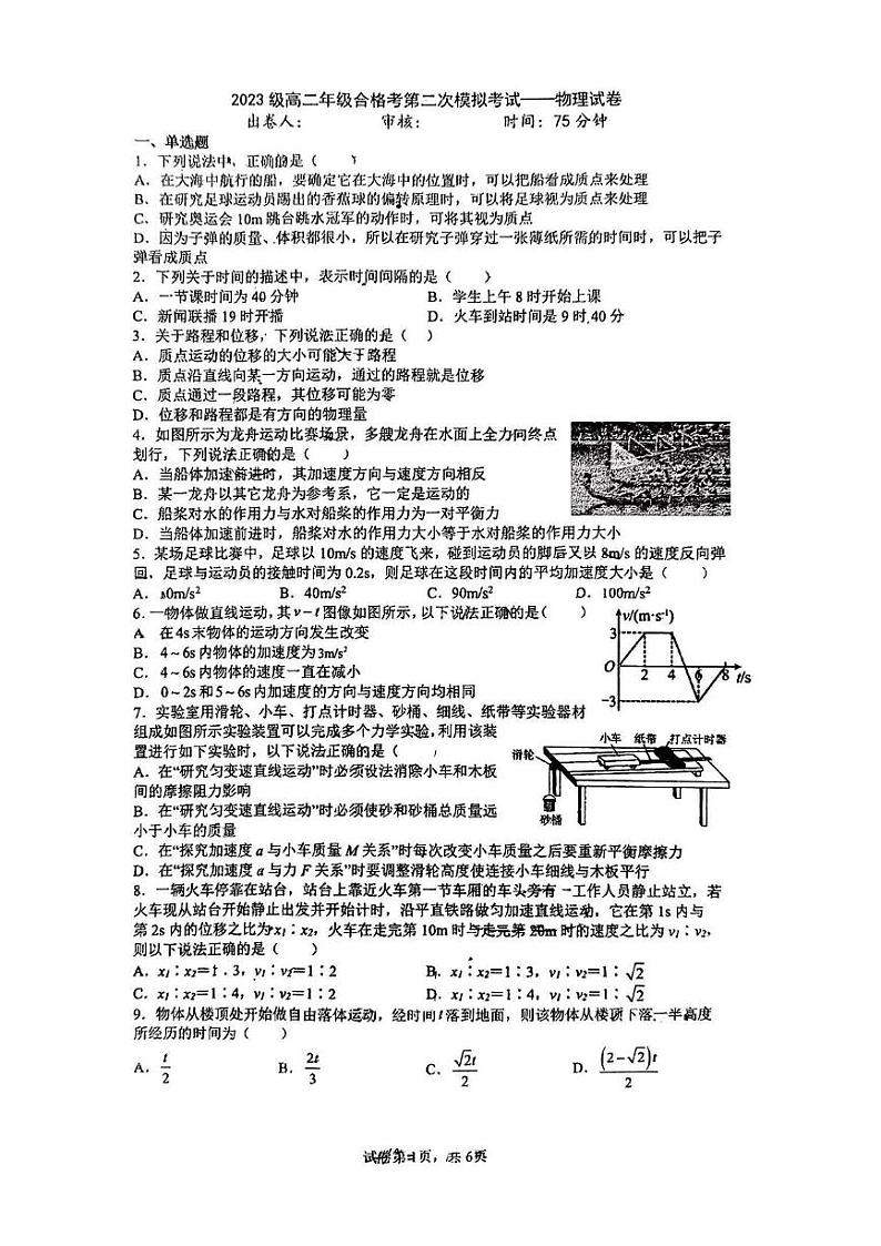 江苏省南通市通州高级中学2024-2025学年高二上学期学业水平合格考第二次模拟考试物理试题第1页