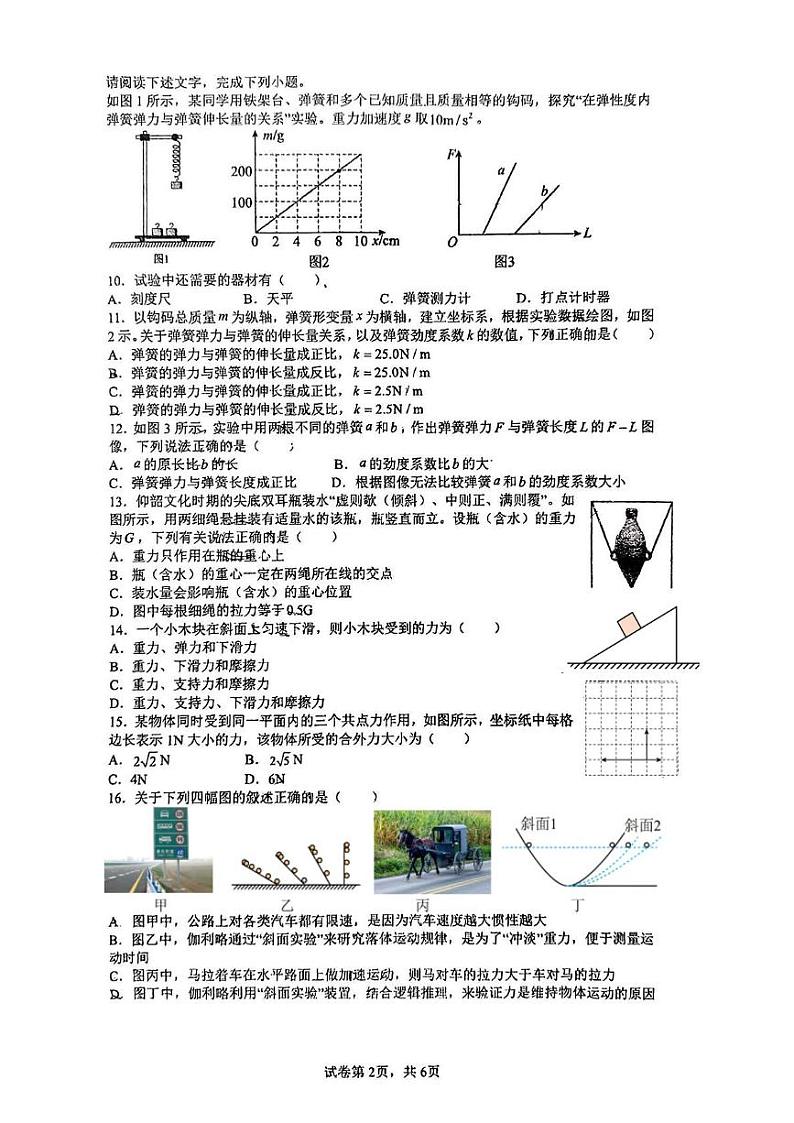 江苏省南通市通州高级中学2024-2025学年高二上学期学业水平合格考第二次模拟考试物理试题第2页