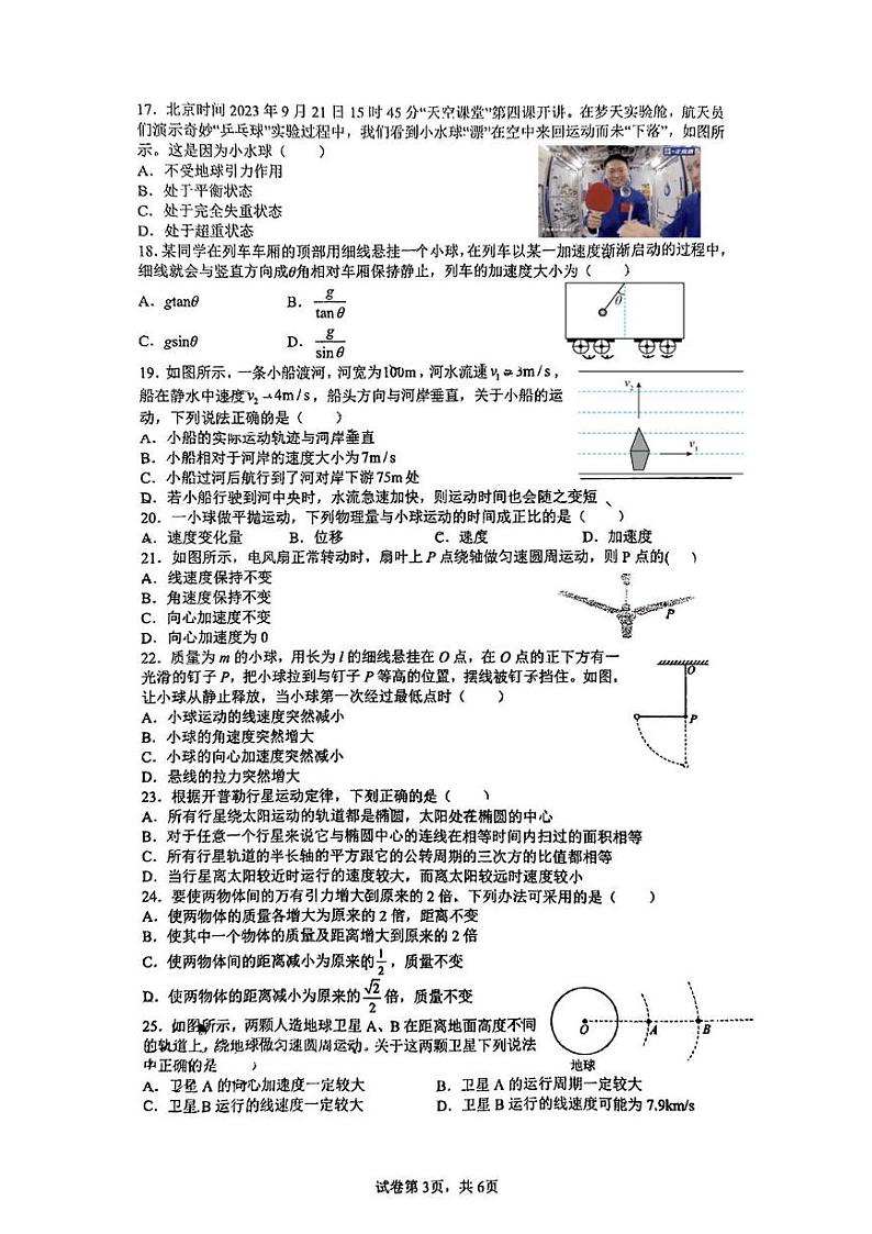 江苏省南通市通州高级中学2024-2025学年高二上学期学业水平合格考第二次模拟考试物理试题第3页