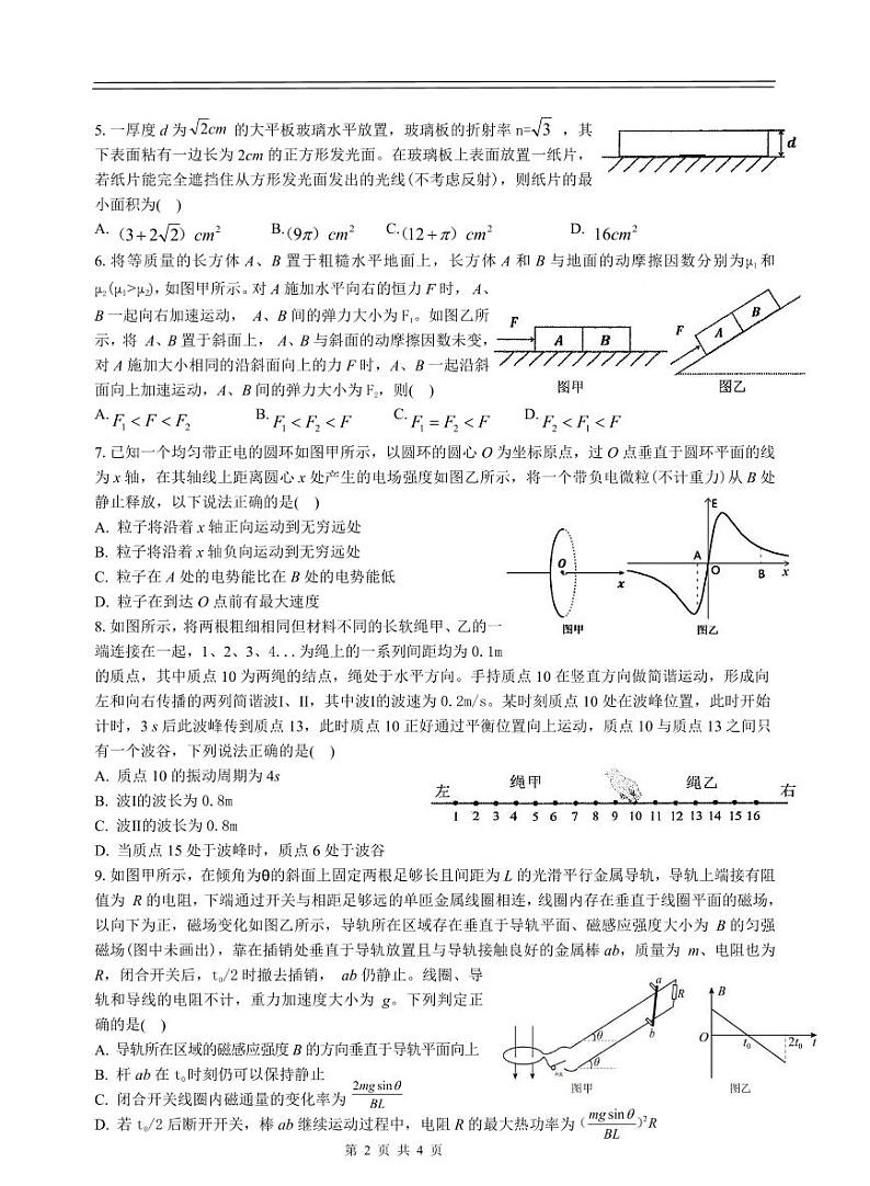 江西省宜春市丰城中学2025届高三上学期12月创新班段考-物理试题+答案第2页