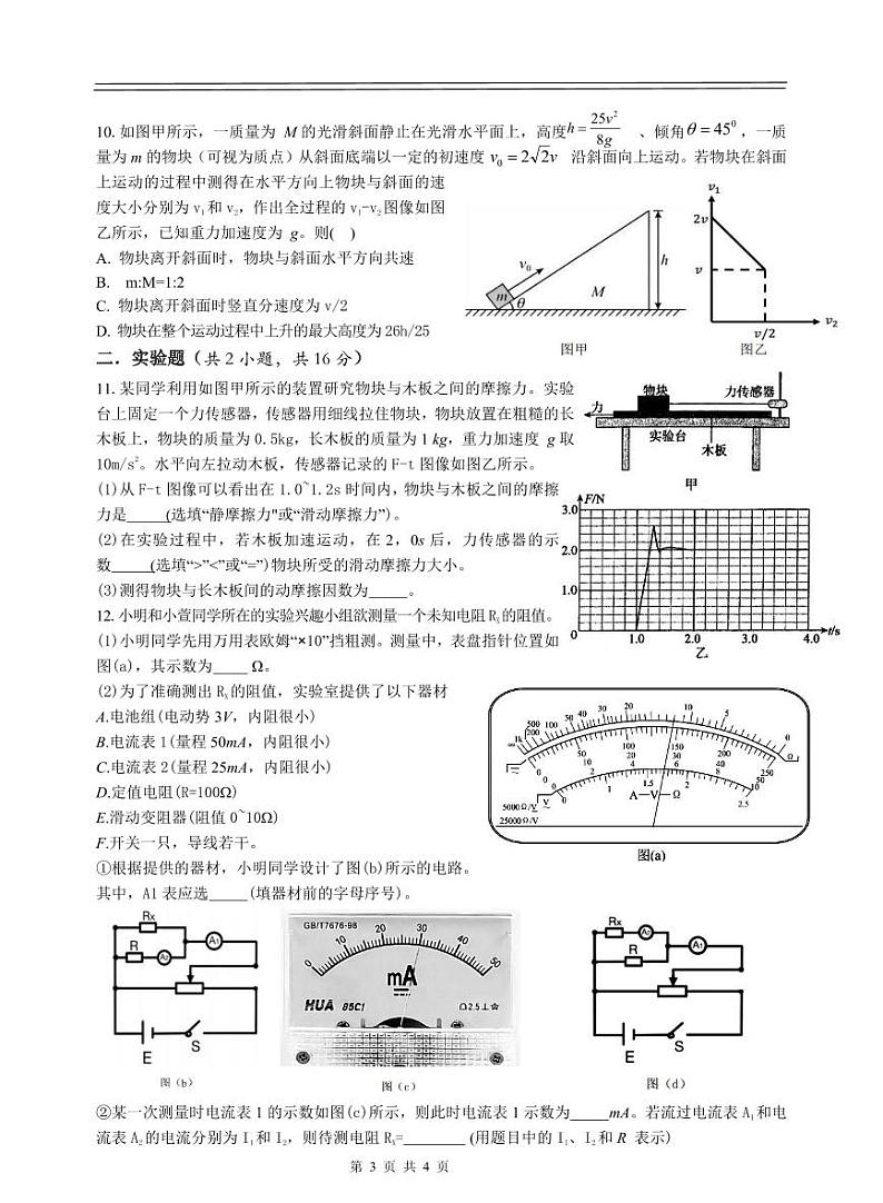 江西省宜春市丰城中学2025届高三上学期12月创新班段考-物理试题+答案第3页