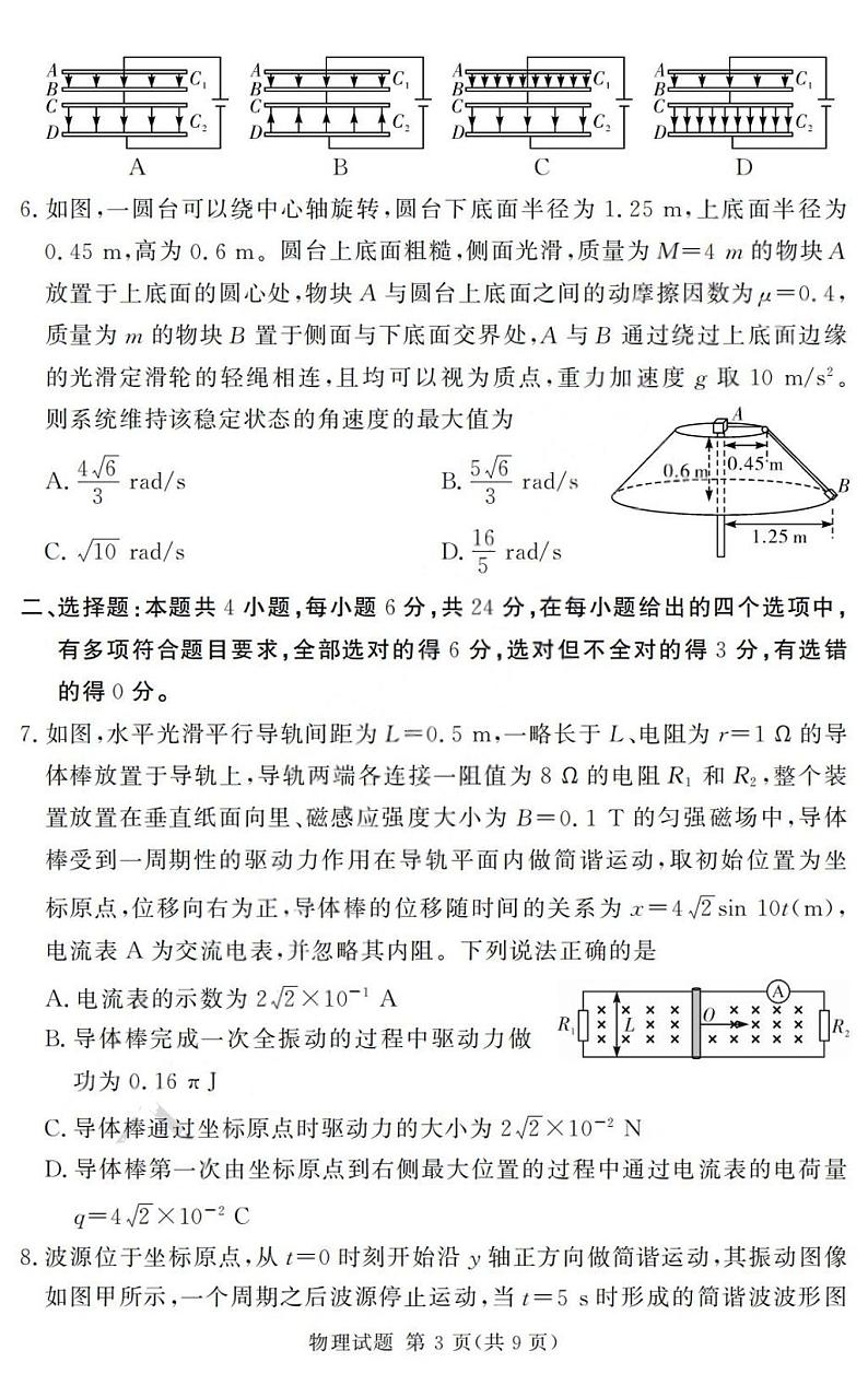 河南省湘豫名校联考2025届高三高考上学期第一轮复习-物理试卷+答案第3页