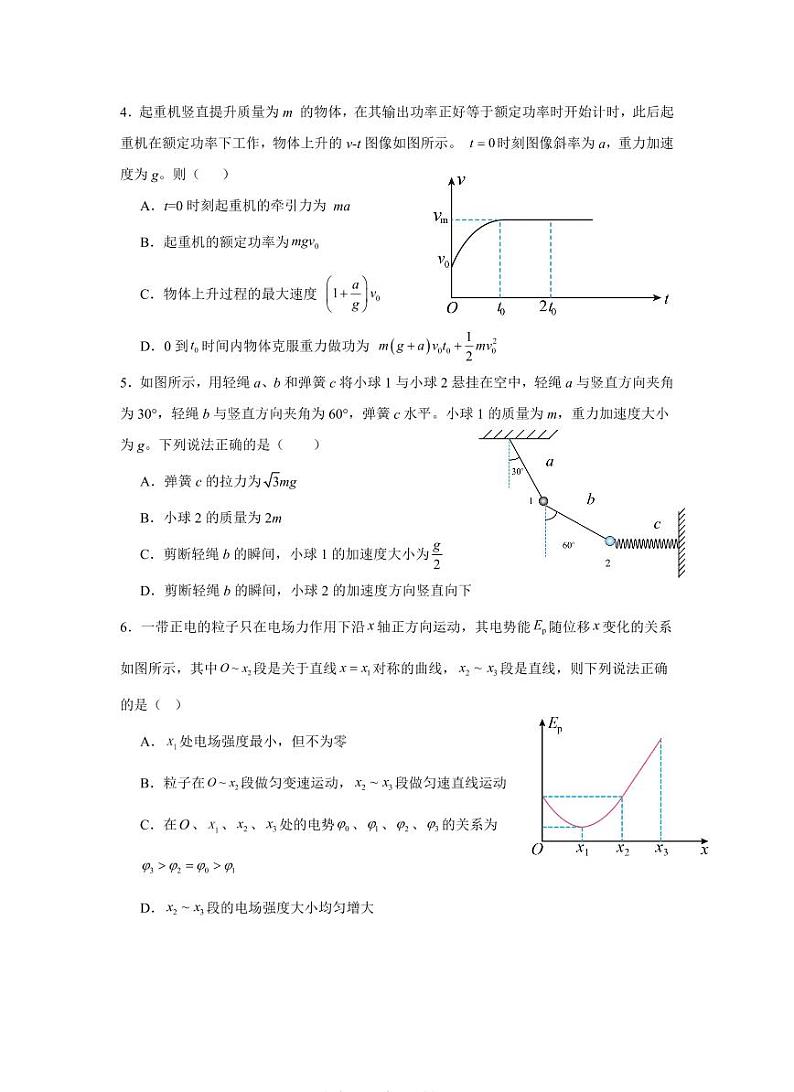 湖南省浏阳市联盟校2025届高三上学期上学期12月联考-物理试题+答案第2页