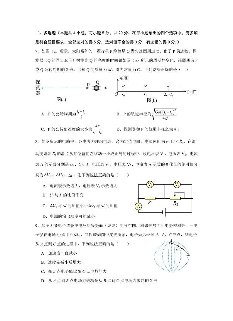湖南省浏阳市联盟校2025届高三上学期上学期12月联考-物理试题+答案第3页