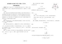 黑龙江省龙东联盟2024-2025学年高三上学期11月月考物理试卷及参考答案