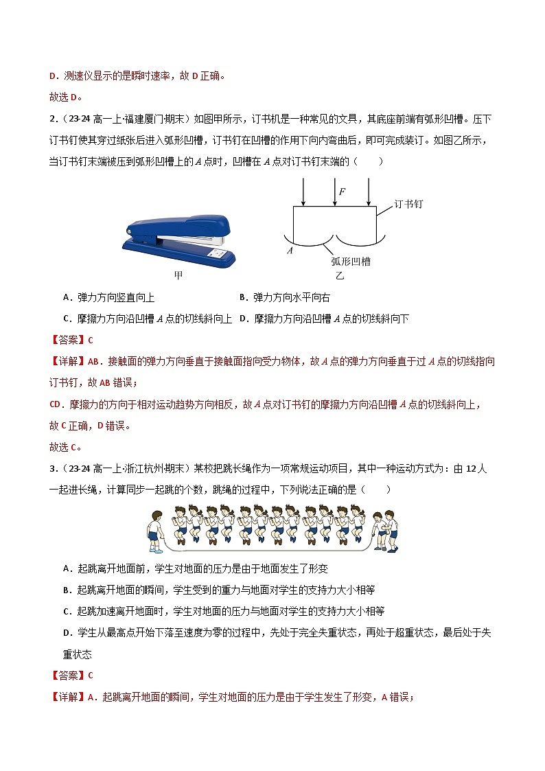 高一物理期末模拟卷01(全解全析)(人教版2019)第2页