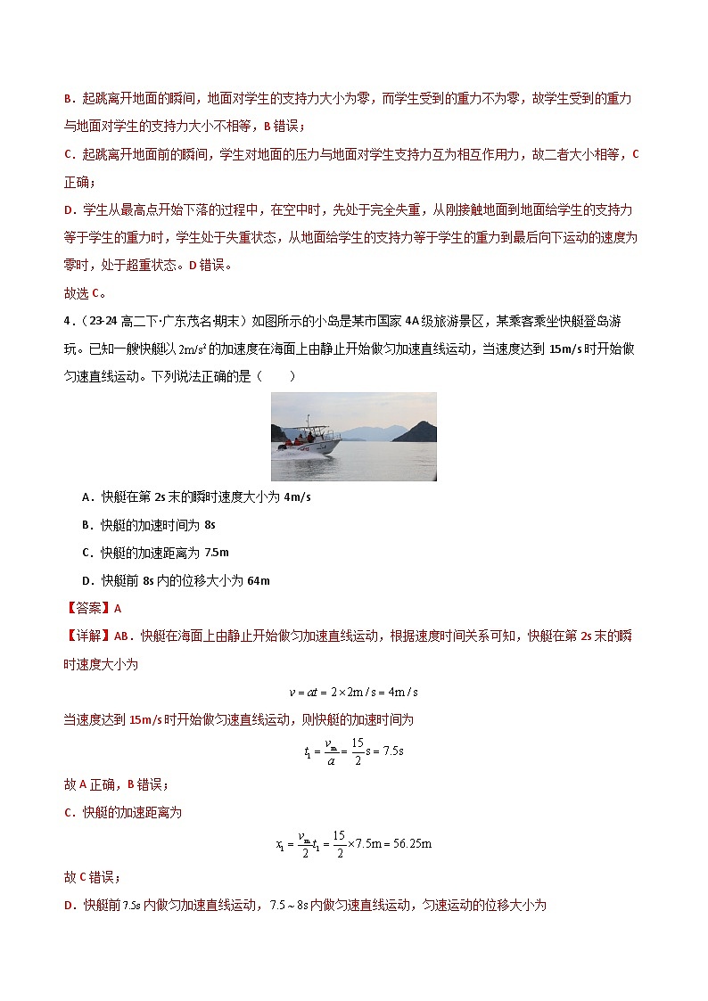 高一物理期末模拟卷01(全解全析)(人教版2019)第3页