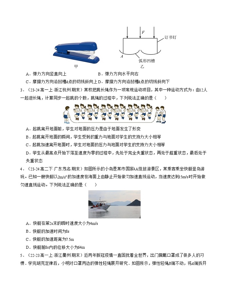 高一物理期末模拟卷01(考试版A4)【测试范围:必修一全册】(人教版2019)第2页