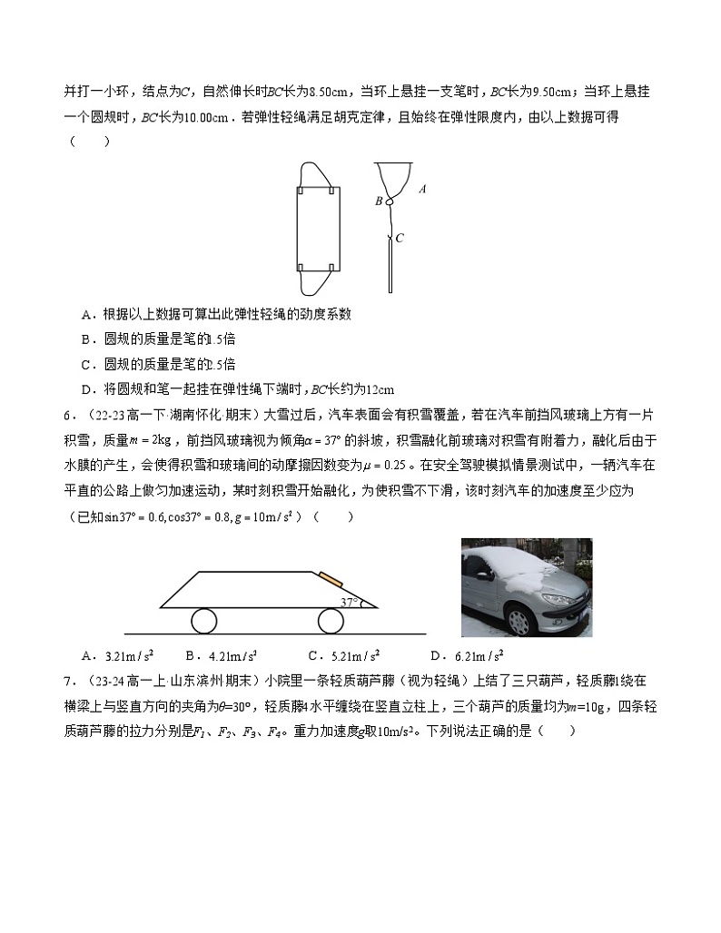 高一物理期末模拟卷01(考试版A4)【测试范围:必修一全册】(人教版2019)第3页