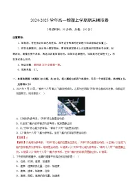 2024-2025学年高一上学期物理期末模拟卷12(教科版2019,必修第一册全部内容)
