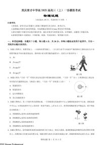 2025届重庆育才中学高三上学期12月一诊物理试题+答案