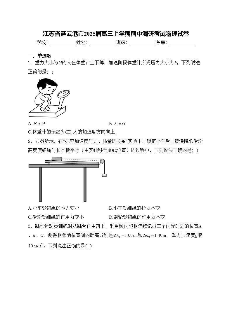 江苏省连云港市2025届高三上学期期中调研考试物理试卷(含答案)第1页