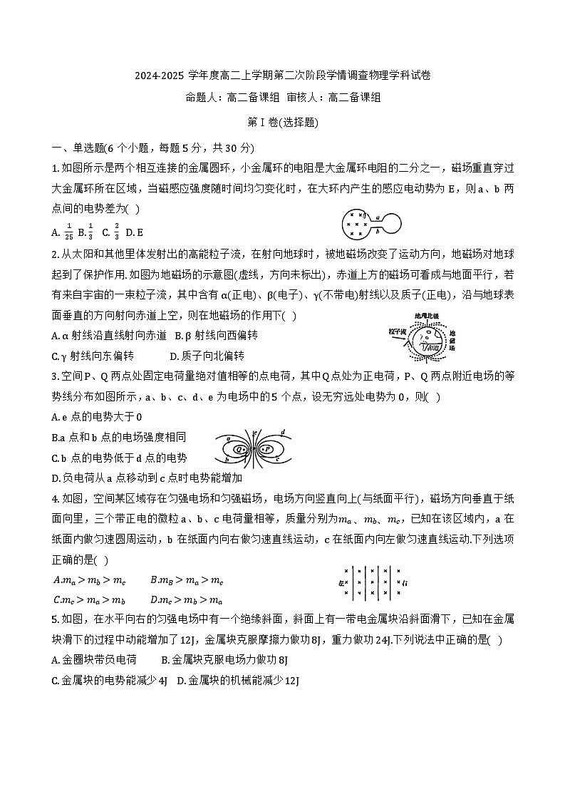 2024年实验中学高二12月——物理试卷第1页