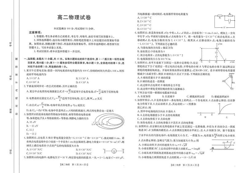 高二物理第1页