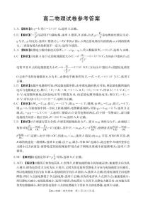 江西省部分学校2024-2025学年高二上学期10月联考物理试卷