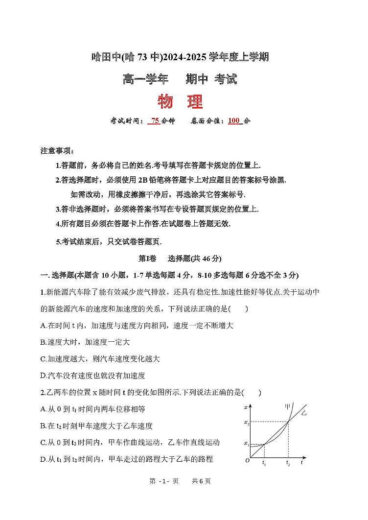 黑龙江省哈尔滨市第七十三中学校2024-2025学年高一上学期期末考试物理试卷第1页
