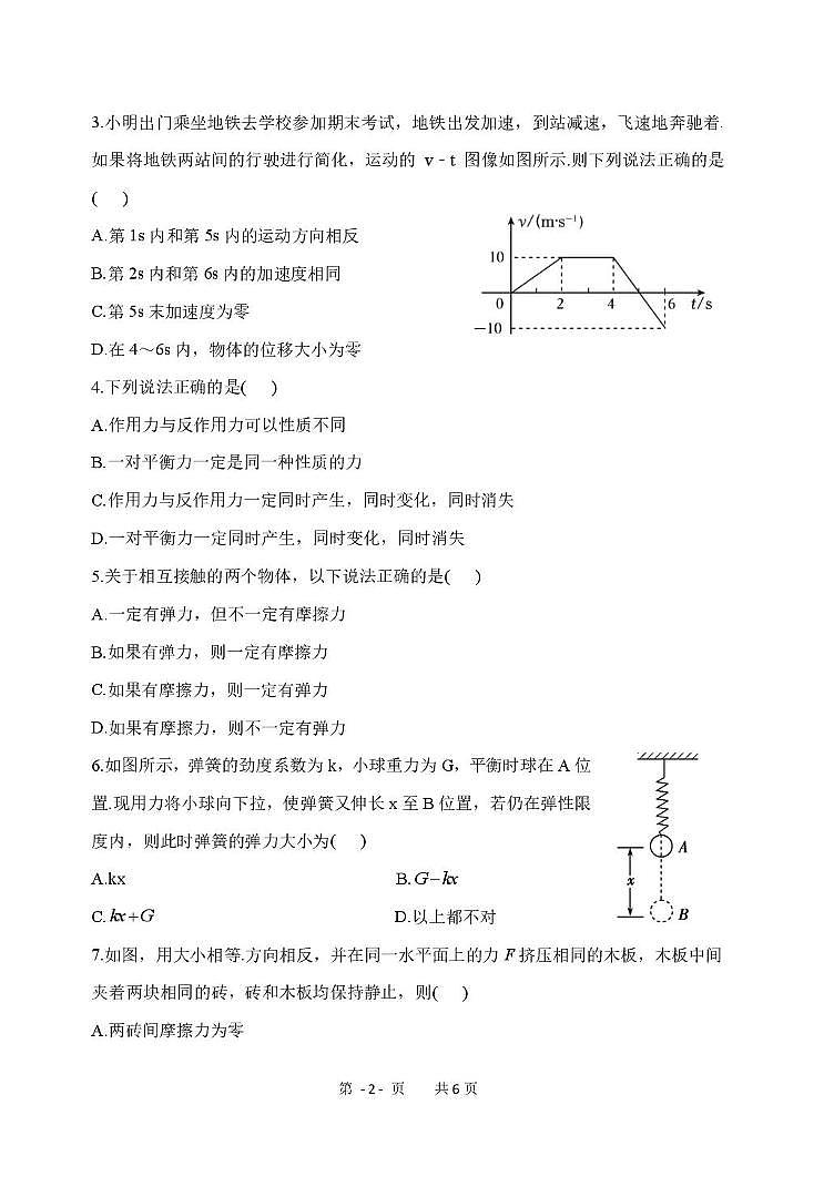 黑龙江省哈尔滨市第七十三中学校2024-2025学年高一上学期期末考试物理试卷第2页