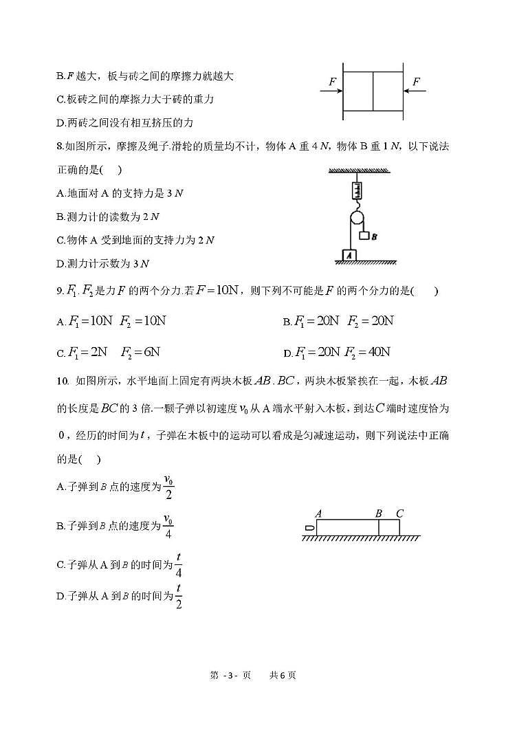 黑龙江省哈尔滨市第七十三中学校2024-2025学年高一上学期期末考试物理试卷第3页