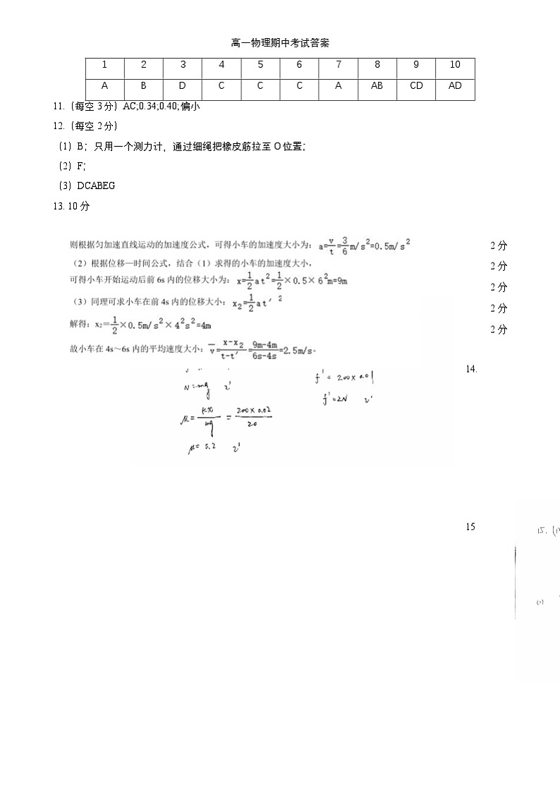 高一物理期中考试答案第1页
