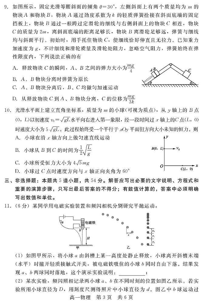 2024-2025学年第一学期河北省NT20名校联合体高一年级期末考前实战大演练物理试卷(含解析) NT20高一物理第3页