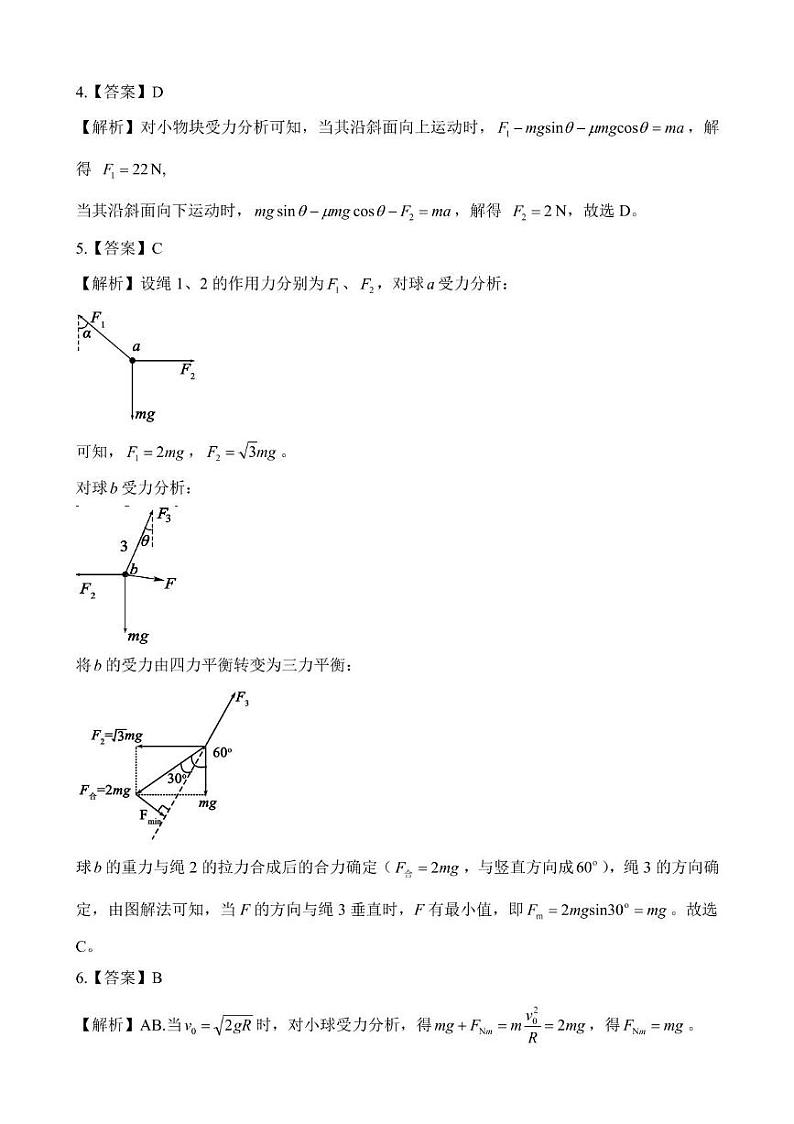 2024-2025学年第一学期河北省NT20名校联合体高一年级期末考前实战大演练物理试卷(含解析) NT20高一物理答案第2页