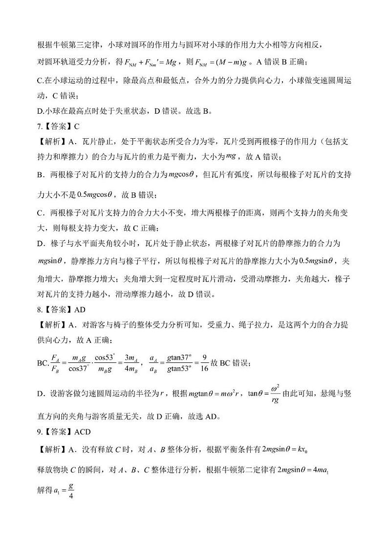2024-2025学年第一学期河北省NT20名校联合体高一年级期末考前实战大演练物理试卷(含解析) NT20高一物理答案第3页