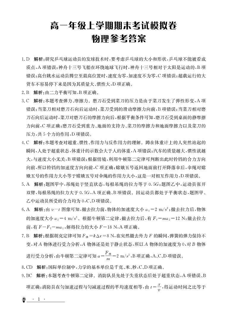 高一物理答案第1页