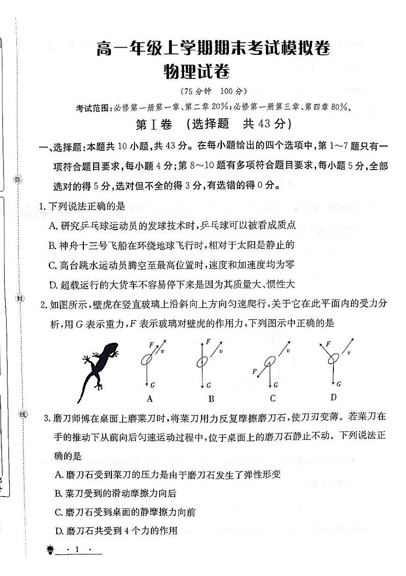 高一物理试题第1页