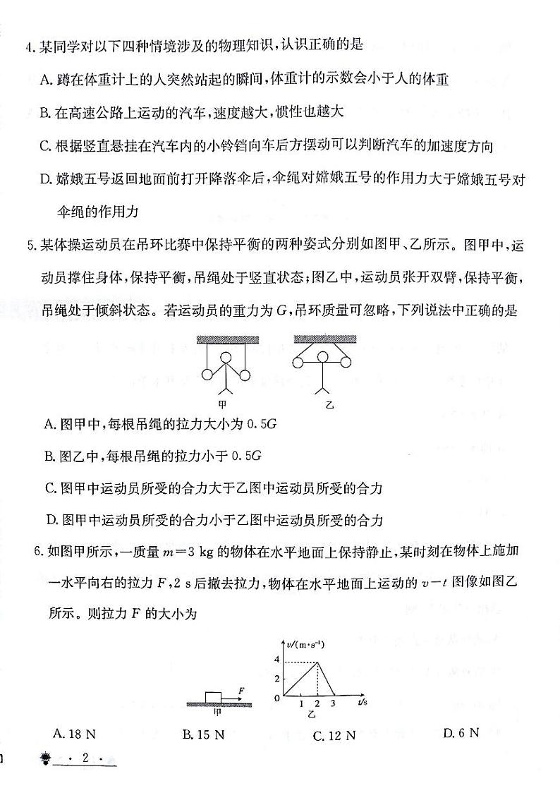 高一物理试题第2页