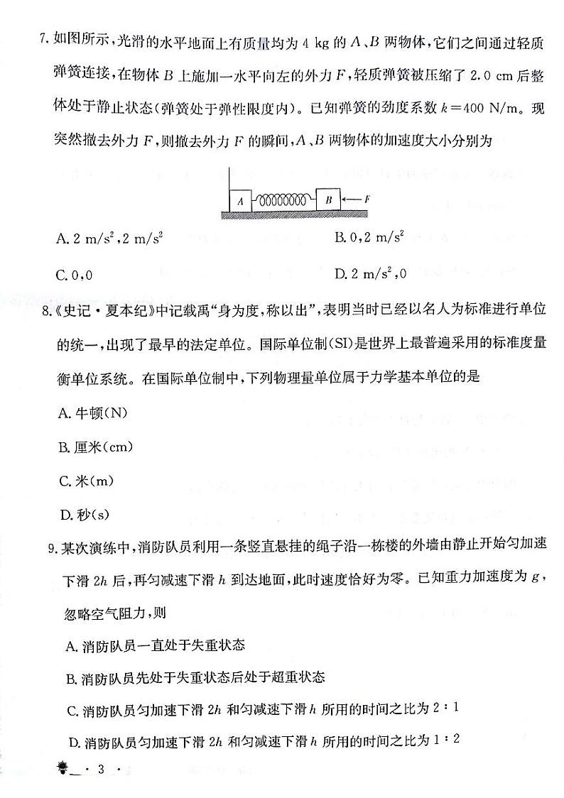 高一物理试题第3页