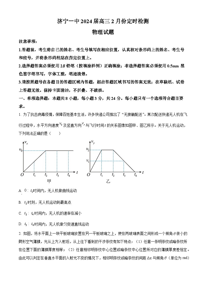 精品解析：山東省濟寧市第一中學2023-2024學年高三上學期2月定時檢測（期末）物理試題（原卷版）第1頁