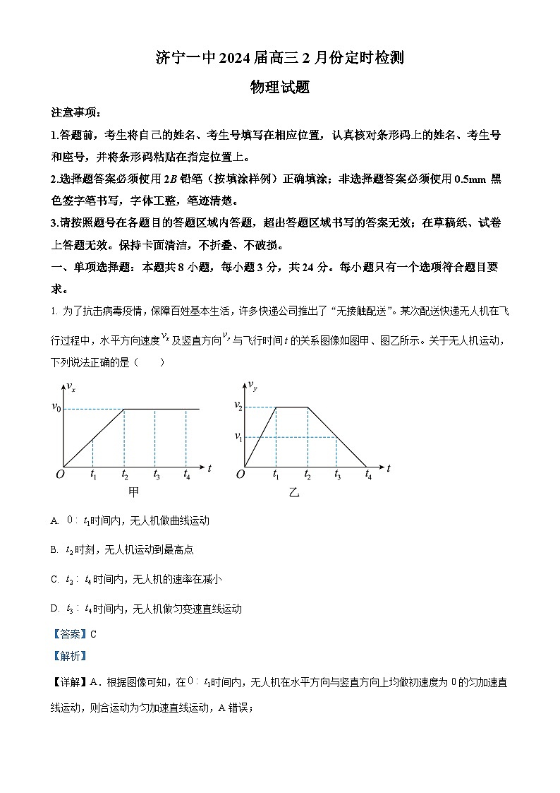 精品解析：山東省濟寧市第一中學2023-2024學年高三上學期2月定時檢測（期末）物理試題（解析版）第1頁