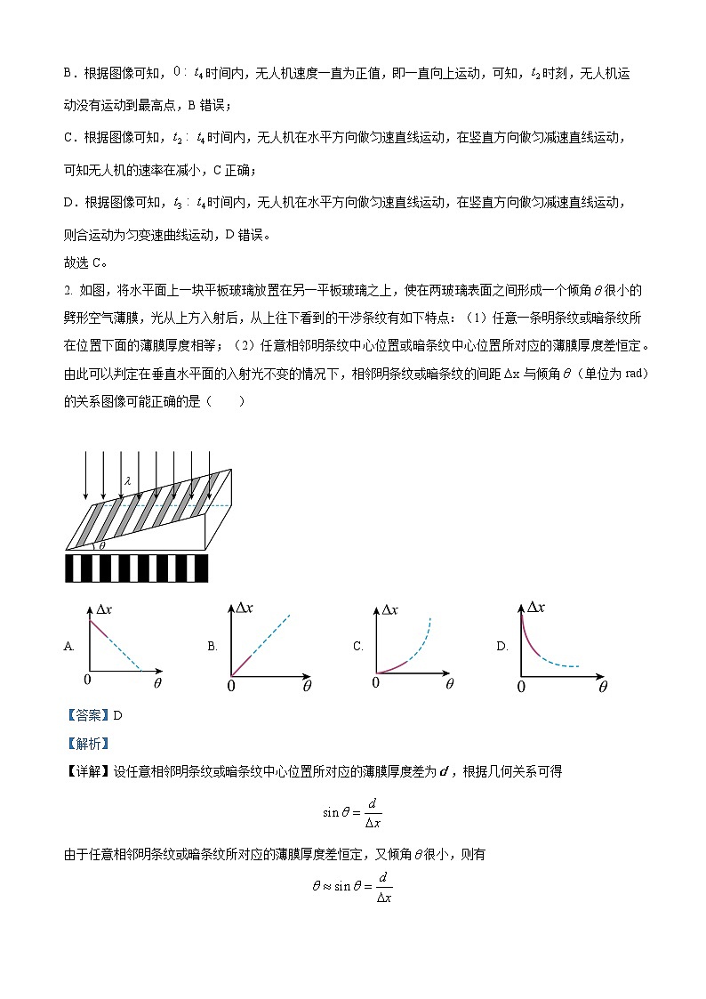 精品解析：山東省濟寧市第一中學2023-2024學年高三上學期2月定時檢測（期末）物理試題（解析版）第2頁